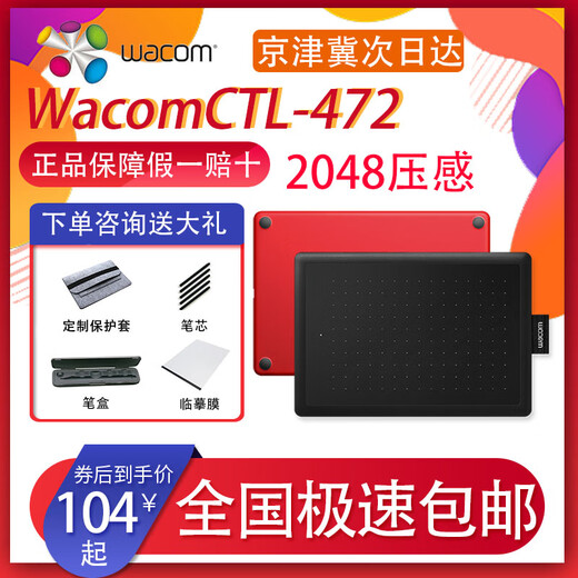 Wacom Yingtuo Digital Board CTL472/672bamboo Electronic PS Handwriting Hand Drawn Board Online Course Learning Board CTL-472 Single Board + Line 90% New 21x14.6cm