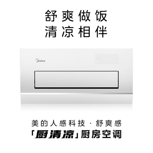 Midea (Midea) Large 1.5 HP Kitchen Air Conditioner Small Cooling Square Embedded Frequency Converter Level One Energy Efficiency Energy Saving Kitchen Special Air Conditioner Household Integrated Ceiling Refrigeration Kitchen Air Conditioner Large 1.5 HP Embedded 100 White Model