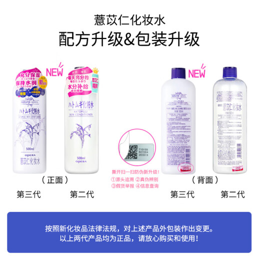 OPERA Nazori Coix Seed Lotion 500ml*2 (third generation coix seed water birthday gift for women)
