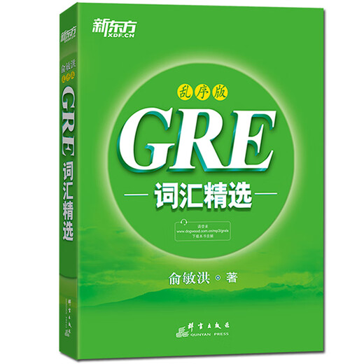 Neue orientalische GRE-Vokabularauswahl, verschlüsselte Version + Übungstest, Yu Minhongs verschlüsseltes GRE-Grünbuch, GRE-Vokabular-Kurzschriftmethode, Lehrmaterialien für die GRE-Prüfung