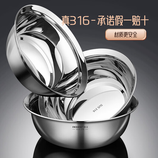 Newair 316 food-grade stainless steel pots and bowls, rice bowls, soup pots, soup bowls, kitchen household vegetable basins, thickening and basins, real 316 stainless steel, 30cm/single