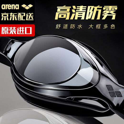 Arena (arena) Japanese imported swimming goggles for men and women high-definition anti-fog waterproof swimming goggles large frame professional training comfortable and eye-catching pure black (imported upgraded version with mirror box) 9500
