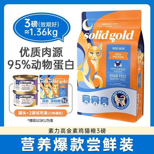 Solid gold cat food 3 pounds gold prime chicken gold high protein chicken fresh meat general main food for cats and kittens fresh chicken cat food 1.36kg+random 85gx2