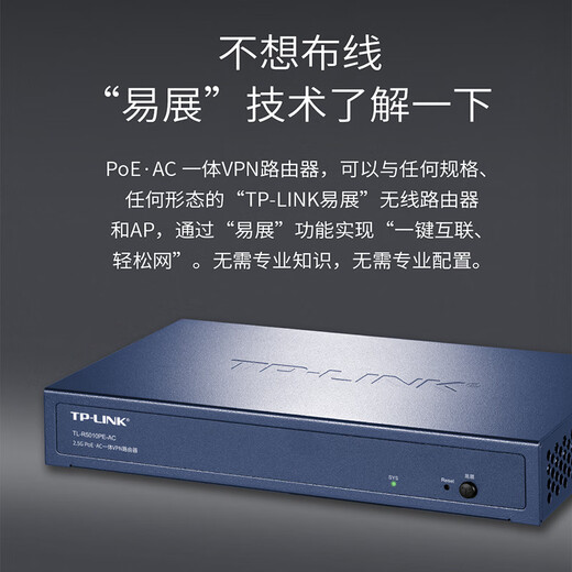 普联（TP-LINK）千兆POE AC一体化路由器企业级家用无线AP控制器 TL-R5010PE-AC 全2.5G口/105W 全国联保
