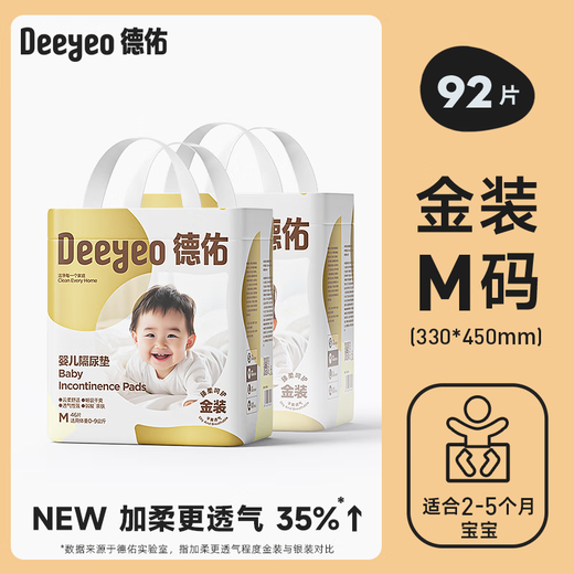 德佑婴儿隔尿垫一次性隔尿垫不可洗新生护理垫护理垫床单纸尿垫 【金装M码46片/包】*2包