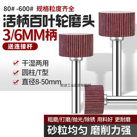 活柄百叶轮磨头带柄3/6mm百页砂纸电磨头千叶轮木工打磨头抛光轮 活柄883柄320#10只1个杆子