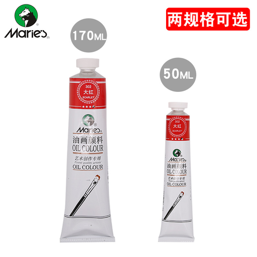 马利牌油画颜料单支大容量24色36色专业艺考美院推荐艺术创作用油画颜料 50ML（1支装） 687熟褐