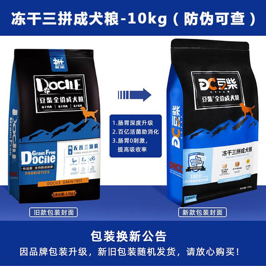 Douchi Dog Food Douchi Three-Piece Douchi Four-Piece Dog Food Adult Dogs and Puppies General Beef, Mutton and Duck Meat 1 bag 10kg Douchi Three-Piece Dog Food (Prevention