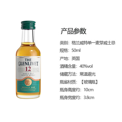 野格 百利甜 伏特加威士忌朗姆酒小瓶酒版鸡尾酒便利店调酒 格兰威特12年威士忌50ml*1瓶