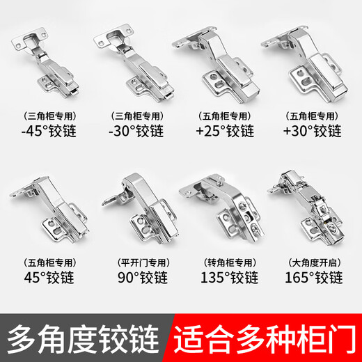 溥畔165度铰链45负45缓冲斜角13590转角橱衣柜180大角合页 135度四维调节木门铰链（一个价）