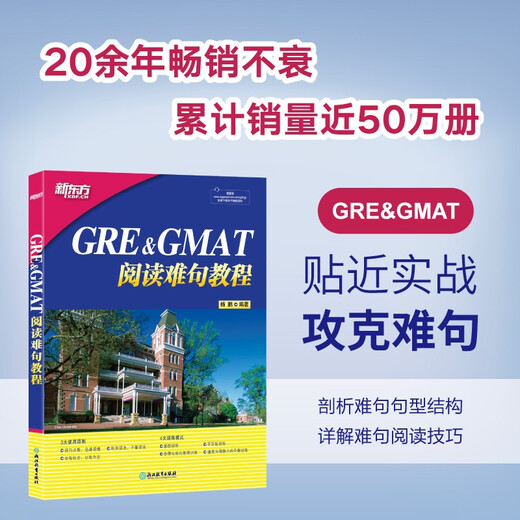 Spot New Oriental Tutorial de lectura de oraciones difíciles de GRE y GMAT Yang Peng Oración larga y difícil Yang Peng Oración larga y difícil de GRE Universidad de Xi'an Jiaotong Lectura de GRE Lectura de GMAT Tutorial de lectura de oraciones difíciles de GRE y GMAT