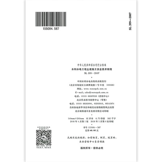 General technical regulations and specifications for safety of water conservancy and hydropower projects 6 sets (optional) SL398 Construction Safety SL399 Civil Construction SL400 Mechanical and electrical equipment installation SL401 Operator safety SL721 Construction Safety Management Guide SL714-2015 Civil Construction Safety of Water conservancy and hydropower projects