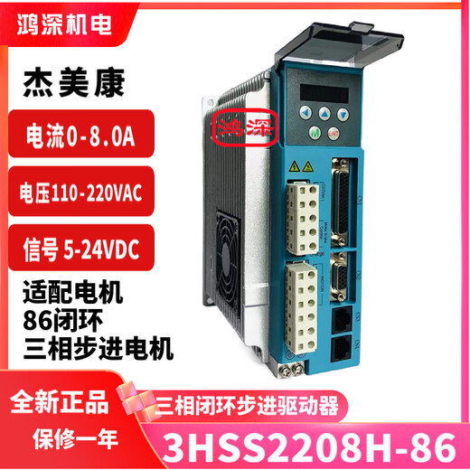 杰美康86J12156EC+3HSS2208H 12NM 三相86闭环步进电机驱动器套装 86J12156EC-1000-60电机
