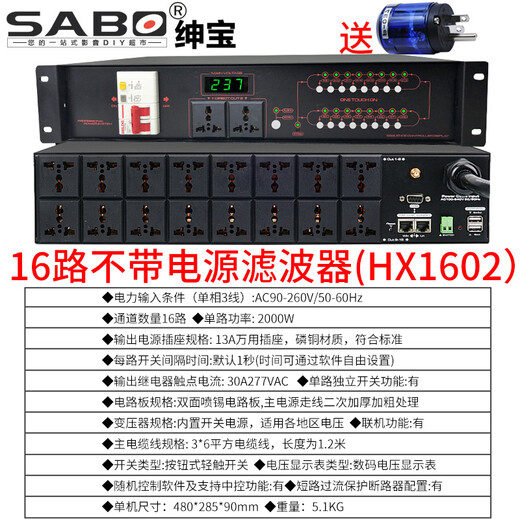 SABO power sequencer 8-channel with filter sequential power controller 16-channel professional ktv conference stage RS232 central control socket manager HX1602 filter model 16-channel network 110v-240v