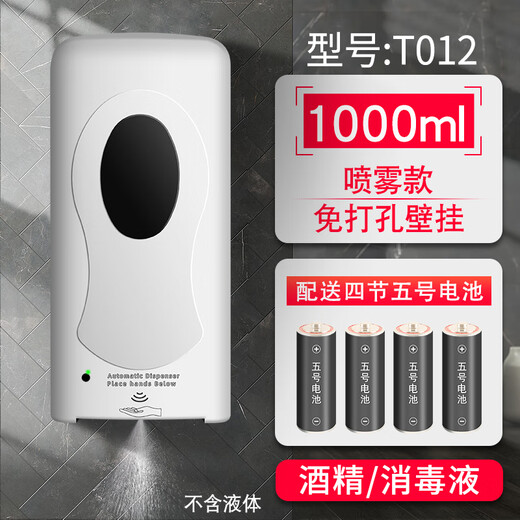 Shantou Lincun hand dryer automatic induction belt disinfection hand sanitizer machine no punching wall-mounted alcohol sprayer kindergarten spray hand sanitizer T012 alcohol sterilizer (no punching safety