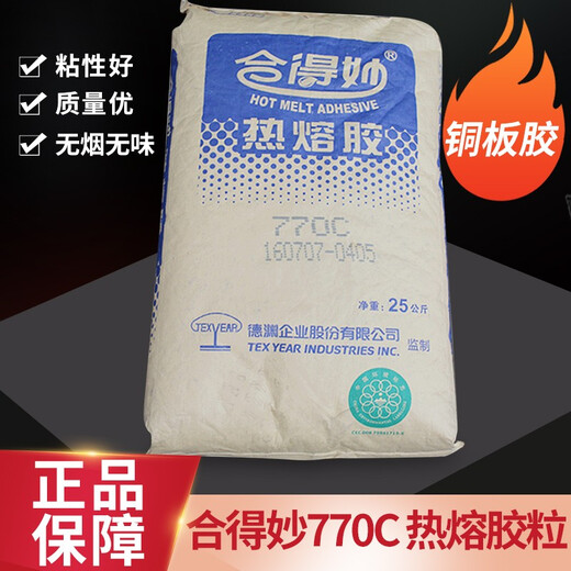 兴锰合得妙胶粒胶装热熔胶颗粒胶水770C 胶粒热熔胶粒25kg无烟味粘性强快印100 侧胶 方块 乳白718K 25kg