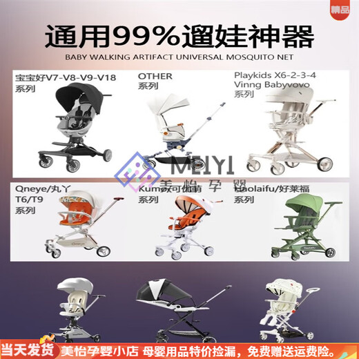 Maruya t6 baby walking artifact mosquito net full cover universal DearMom stroller anti-mosquito cover mat accessories universal white two-way (+ storage bag)