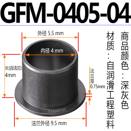 Replaces igus GFM engineering plastic bushing sliding bearing with flange wear-resistant bushing shoulder type oil-free self-lubricating dark gray.GFM-0405-04