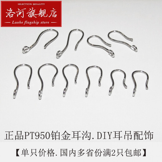 Luohe Pt950 Platinum Ear Hook Earrings DIY Accessories Platinum Women's Earrings Earrings Hook Accessories Spot Qixi Festival Platinum Ear Groove Small 0.32g Single