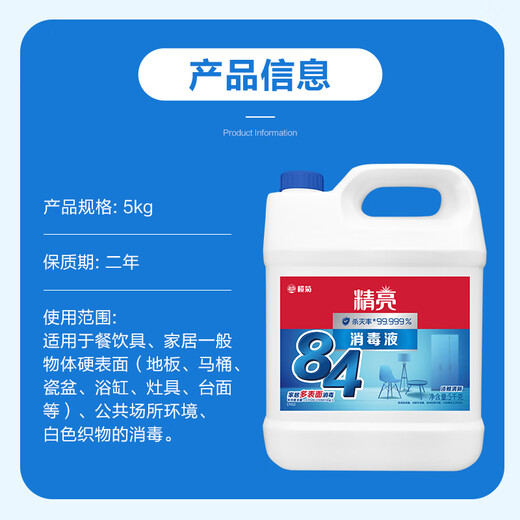Lanju 84 disinfectant large bucket 5kg sterilizing 99.999% sodium hypochlorite sterilizing Nipah virus chlorine-containing disinfectant