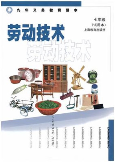 【可单选】上海新教科书劳技劳动技术678年级高中一二年级/六七纸质材料上海教育上海科技沪教版沪 【上海教育】劳动技术高中二年2 高中通用