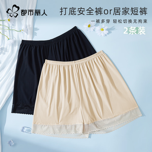 都市丽人安全裤女打底裤女夏季冰丝无痕舒适透气防走光黑肤色2条装 均码