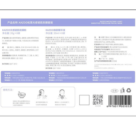 KAZOO matsutake soft mask powder application mask for whitening, hydrating, anti-wrinkle, firming, removing yellowing, brightening, improving dullness, unisex, two boxes, 16 pieces available