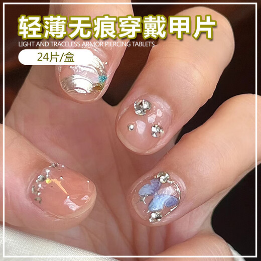 Amour rafraîchissant, automne et hiver, le papillon bleu porte une armure, un clignotement, une couleur nue, un ongle court, un patch à ongles en diamant cassé, de faux ongles peuvent être détachés par 653 1 pièce 1 pièce par 1653 Photothérapie Style de colle