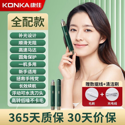 KONKA Valentine's Day Gift Electric Eyebrow Trimmer Eyebrow Trimmer Artifact for Men and Women Electric Eyebrow Trimmer Tool Eyebrow Razor to Trim Lips and Nose Hair Beginner's Eyebrow Trimmer Emerald丨Save the Handicapped Party