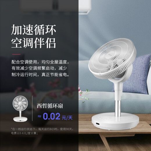 Sezze Japanese air circulation fan electric fan household floor fan smart desk fan DC frequency conversion timing desktop fan remote control energy-saving light turbine convection ventilation fan Y-288W (PLUS)