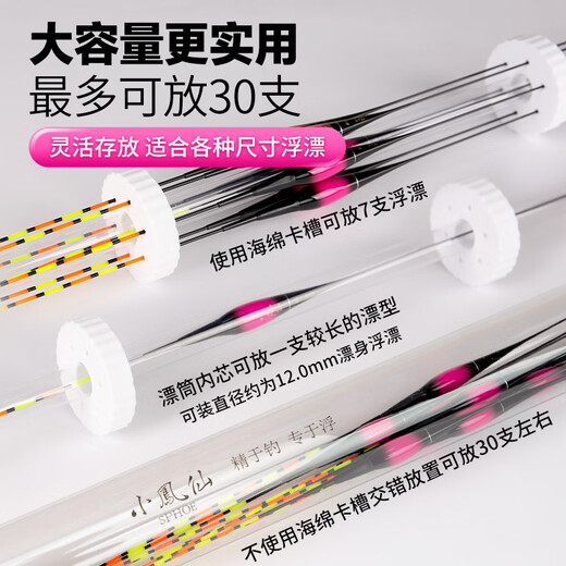 Xiaofengxian float tube lengthened fish float storage and adjustment float barrel thickened transparent tube fish float box large capacity box fishing gear supplies 60cm long ordinary style + sponge card slot