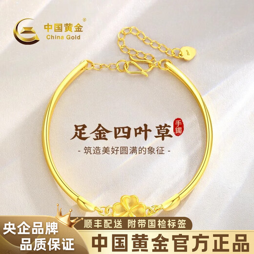 CHINA GOLD Four-leaf clover gold bracelet for women, gold bracelet, birthday gift for girlfriend and wife, four-leaf clover bracelet with brand gift box, gold weight about 4.6g