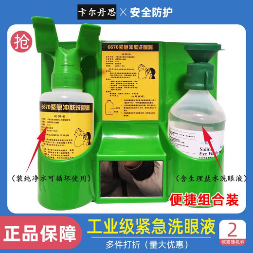 Assurer un lavage oculaire d'urgence industrielle Version anglaise du commerce extérieur spécial Nouveau produit Nettoyage des yeux 4604SN3894 Danemark Plum4604 Eye Wash