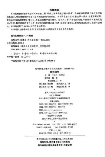 【正版旧书】结构力学任述光，刘保华，魏刚编978756**12136重庆大学出版社