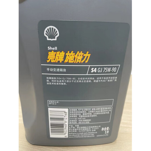 Shell (Shell) S4 automotive gear oil manual gearbox oil 75W-90GL-4 manual gearbox oil 1L