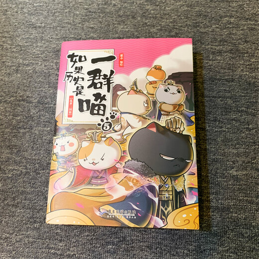 If History Is a Group of Cats 5 Three Kingdoms in Troubled Times If History Is a Group of Cats Genuine History Is a Group of Cats Feizhi History Popular Science Comic Book Elementary School Children's Comics Interesting Chinese History Three Kingdoms Picture Book Animation Volume 15 of the Qing Dynasty Chapter