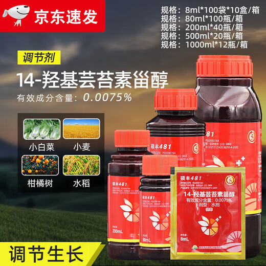 Shuofeng 481 brassinolide 14-hydroxybrassinosteroid sterol flower and fruit preserving pesticide plant growth regulator Shuofeng 481-1000ml/bottle