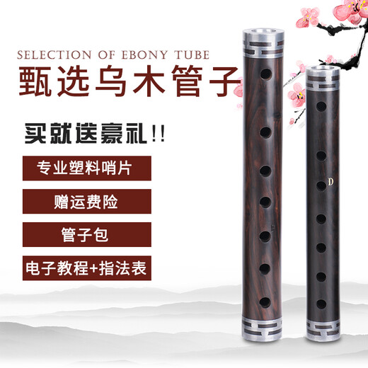 管子乐器乌木大管催泪管初学者演奏+哨片 大F调-1个塑料哨片+1个芦苇哨片+哨片盒