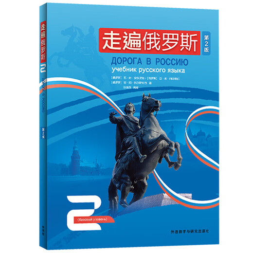 Reisen durch Russland 2 (2. Auflage mit QR-Code-Audio)