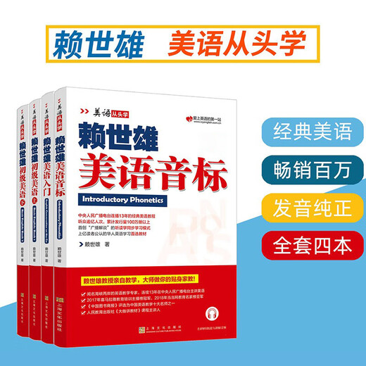 Introduction officielle et authentique à l'anglais américain de Lai Shixiong pour apprendre les 4 volumes de symboles phonétiques américains depuis le début + introduction à l'anglais américain + anglais américain élémentaire volumes 1 et 2 Tutoriel d'apprentissage de l'anglais parlé classique de Lai pour les collégiens et lycéens