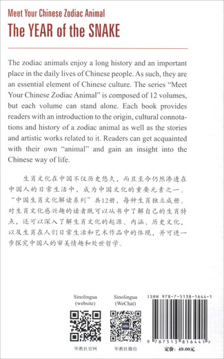 中国生肖文化解读系列：生肖蛇