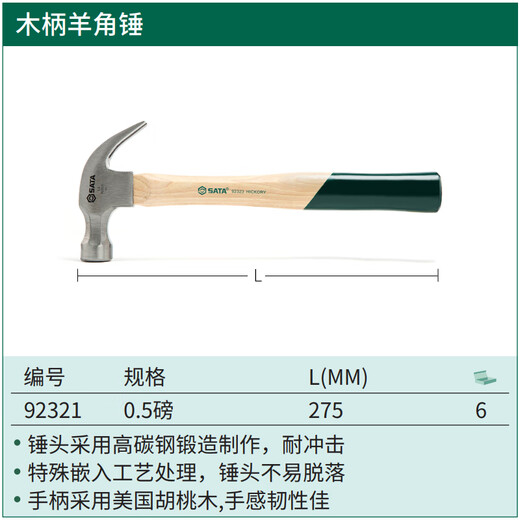 Shida Tools fiber handle claw hammer iron hammer small nail hammer woodworking multifunctional all-in-one hammer pure steel hammer 92321 (wooden handle claw hammer 0.5 pounds)