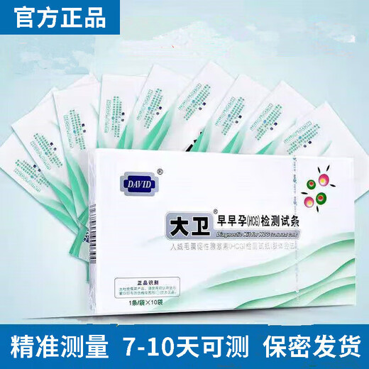 David early pregnancy test strips, a small box of 10 early pregnancy test strips, 100 early pregnancy test strips, accurate for one week, 5 strips, 5 free urine cups