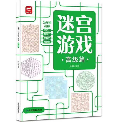 益智进阶迷宫游戏书（全3册） 儿童控笔训练字帖 幼儿早教智力开发思维专注力训练逻辑推理益智游戏走迷宫大冒险绿色印刷