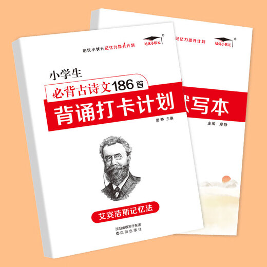 The memory method of the first prize winner Ebinhaus in primary and junior high school must memorize ancient poems and essays in primary and junior high school. Check-in plan. Memorize ancient poems and essays in classical Chinese. 654 cases of English words in primary school. No Specifications