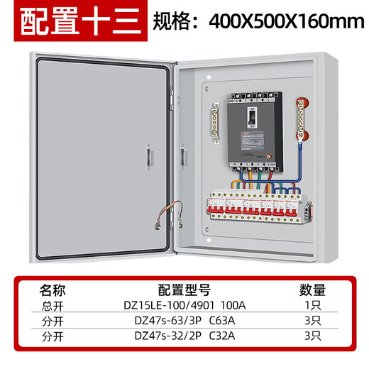 格驰电气电箱明装配电箱电表定制户外防雨不锈钢成品动力柜配电柜 配置十三