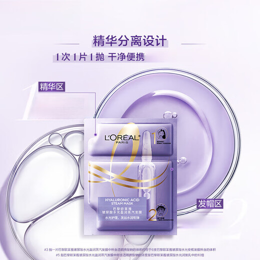 L'Oreal (loreal) Máscara de vapor de vapor Capazón para hornear Aceite para hornear Cuidado suave Mejoramiento de rizos 5 segundos Self-Heating Flush e Hyaluronic Acid Water Water Light Vapul Mask *3 Tabletas