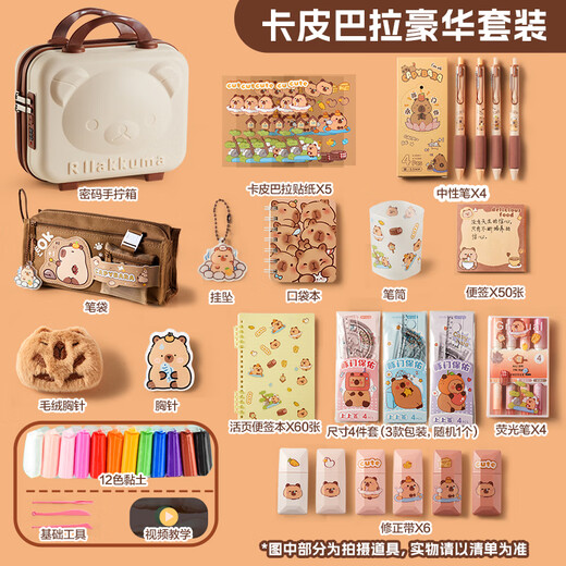 欣格卡皮巴拉文具套装手帐礼盒儿童学习笔袋过家家玩具女孩生日礼物