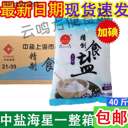 长舟盐中盐海星盐500g加碘盐家用食用不加碘食用盐精制盐整箱批发 长舟加碘盐500g40袋一整件