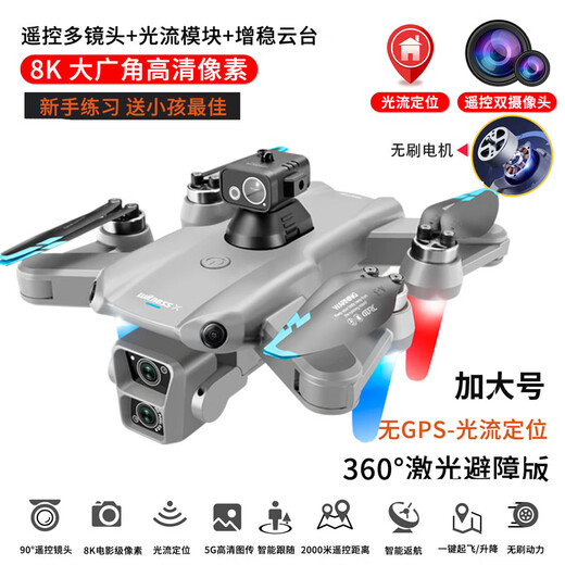 Drone d'entrée de gamme 8k Haute définition Professionnel aérien aérone
